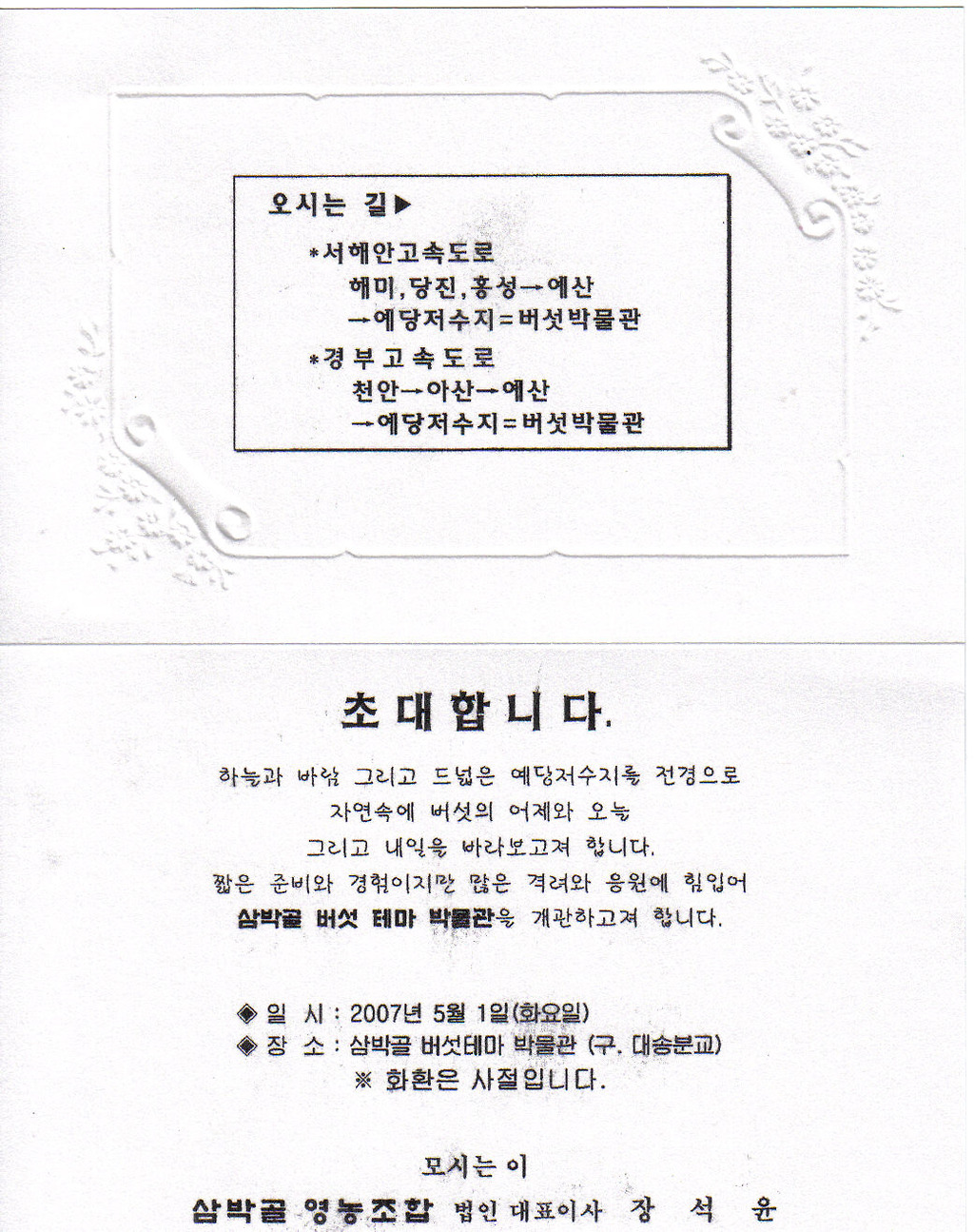 예당버섯 이미지