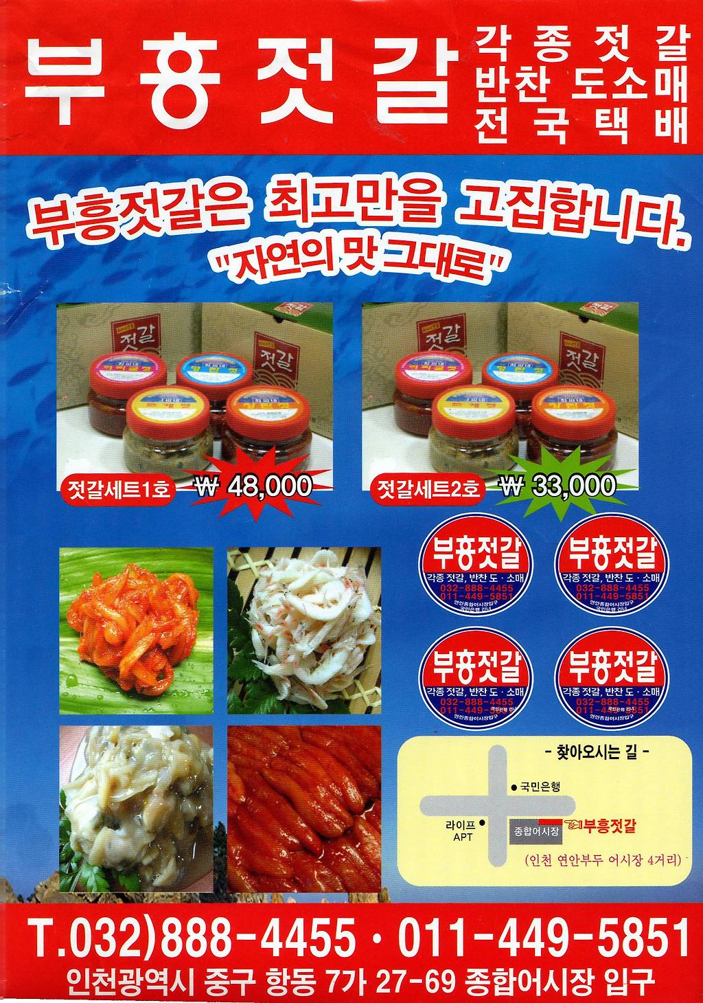 부흥젓갈 이미지